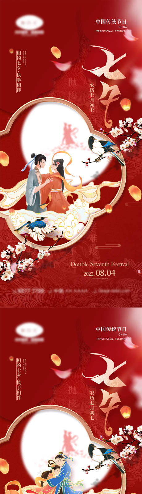 源文件下载【七夕情人节海报】编号：25680010932032389