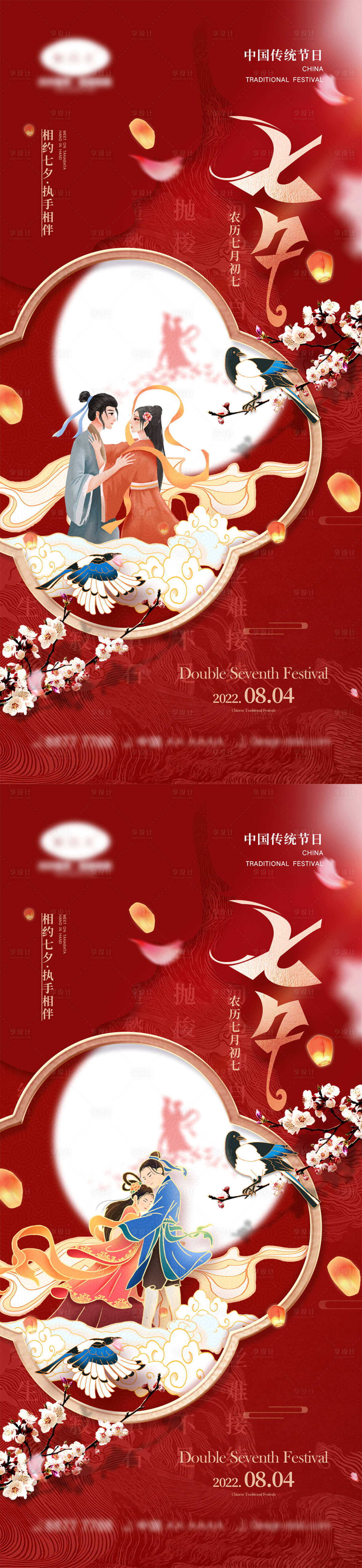 源文件下载【七夕情人节海报】编号：25680010932032389