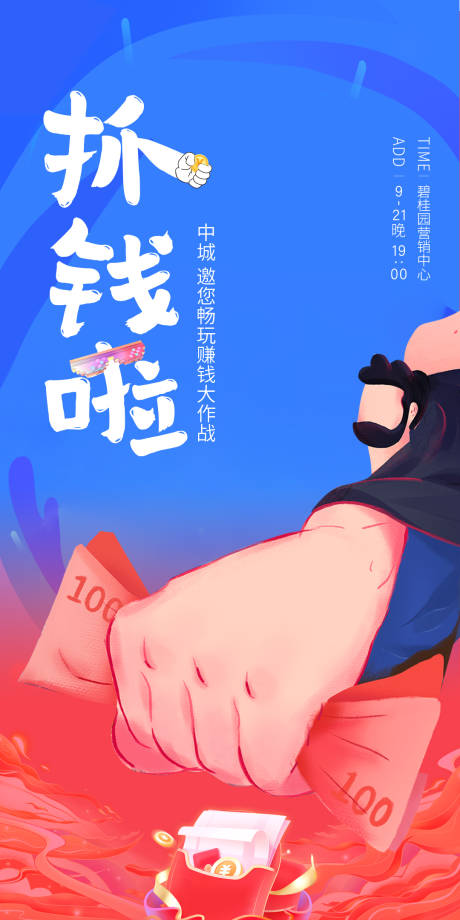 源文件下載【享設(shè)計(jì)】搜索編號：77820011262612296【抓錢啦暖場活動(dòng)】
