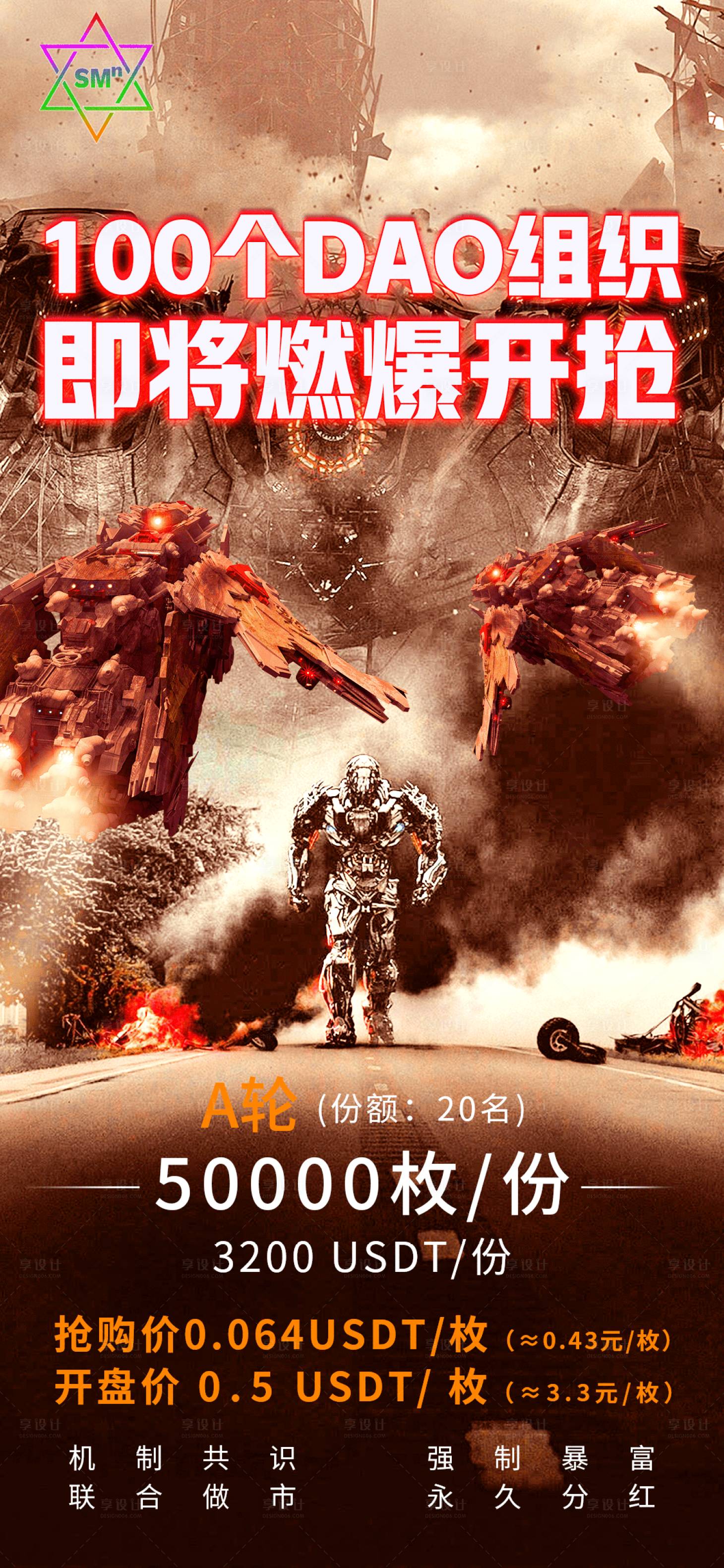 源文件下載【享設計】搜索編號：33730011108668944【未來科技感宇宙風震撼搶購利益點海報】