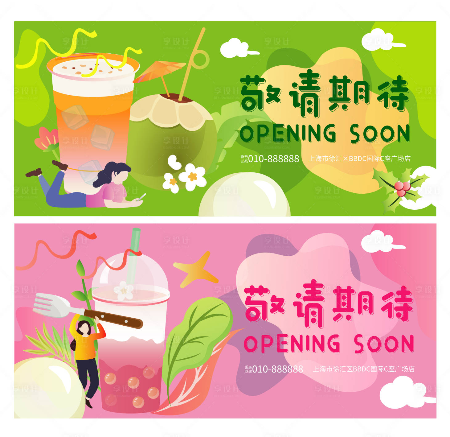 源文件下载【享设计】搜索编号：20470011089405682【奶茶开业围挡】