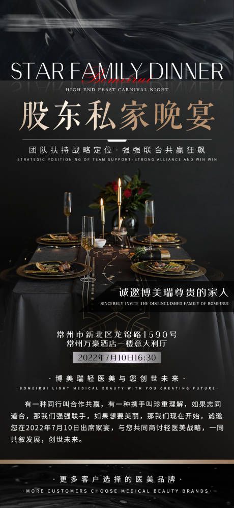 源文件下载【轻医美私家晚宴海报邀请函】编号：11540011117667295