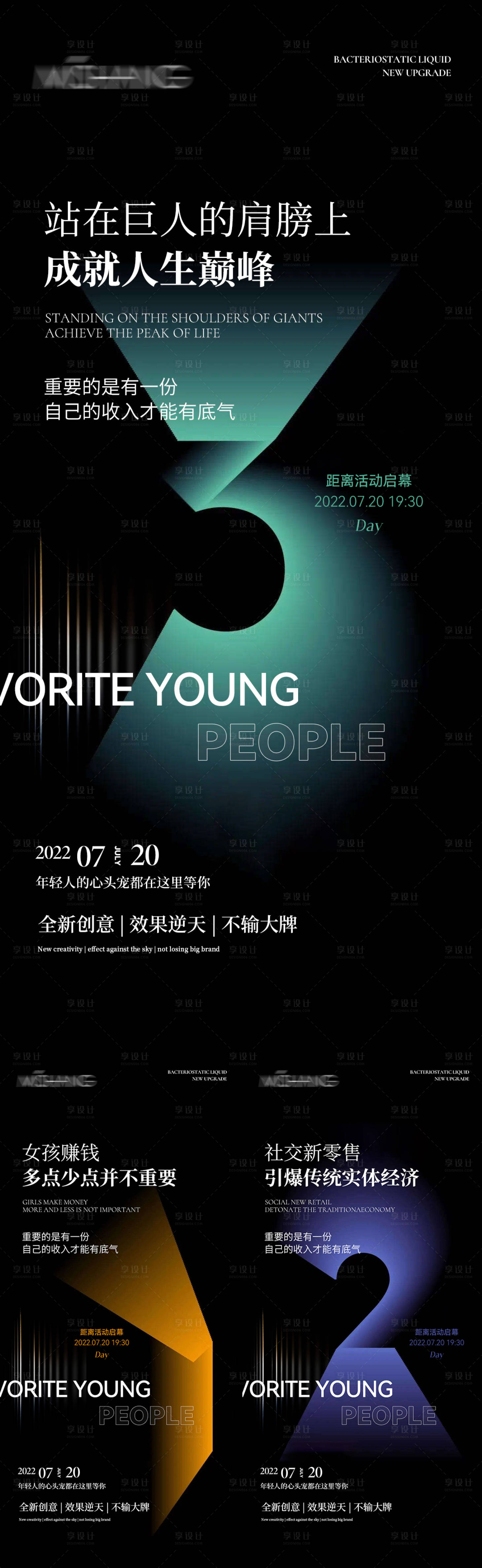 源文件下载【享设计】搜索编号：88240011361336982【微商活动启幕倒计时系列海报】