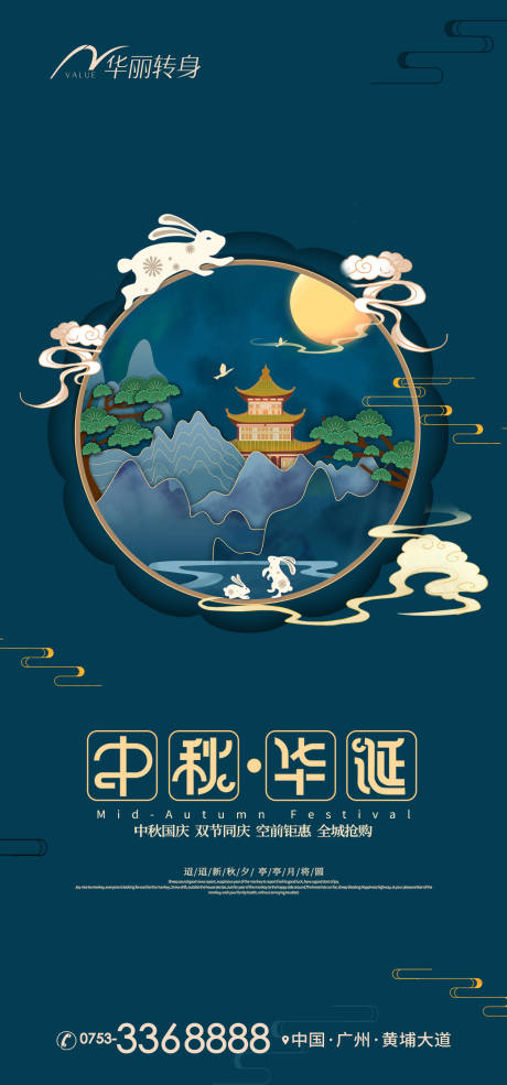 源文件下载【中秋节海报】编号：20220722152530759