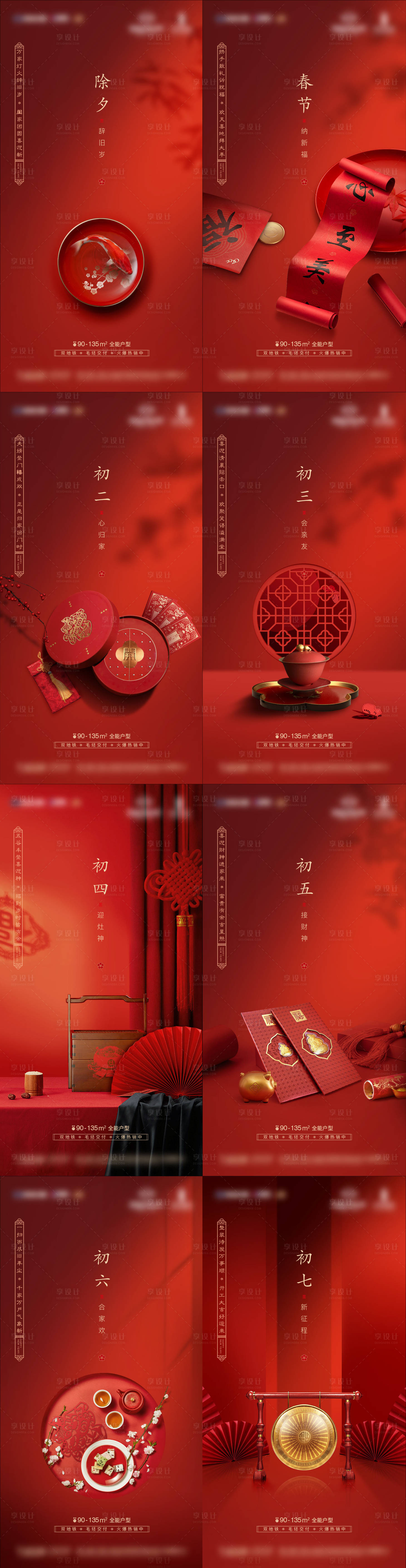 源文件下载【享设计】搜索编号：29440010927874578【地产新年拜年系列海报】
