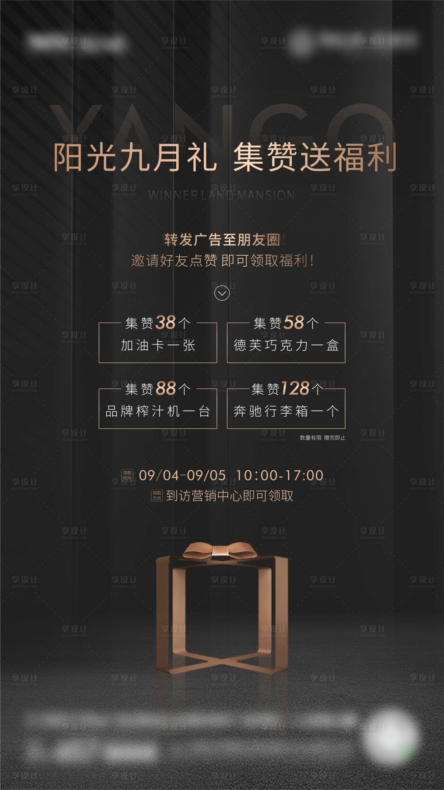 源文件下载【集赞黑金活动单图】编号：99940011339885752