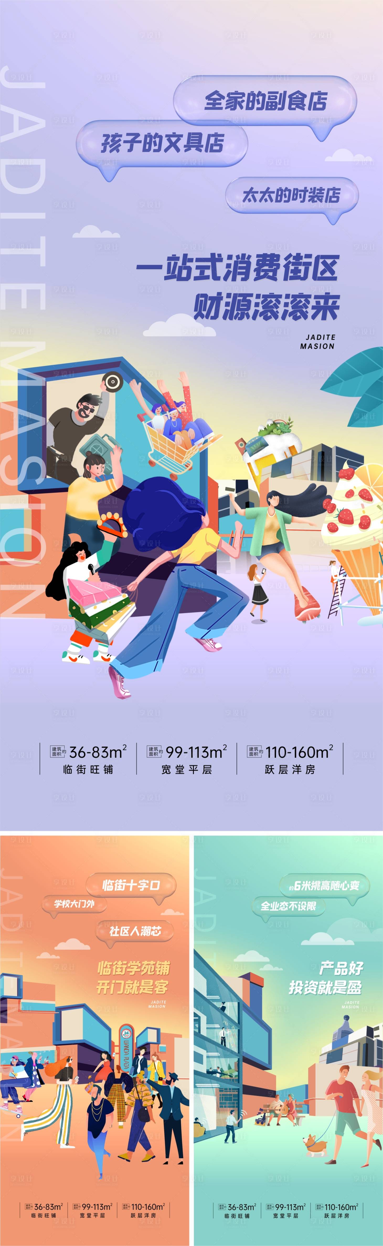 源文件下载【创意商铺价值刷屏稿】编号：17010011256441936