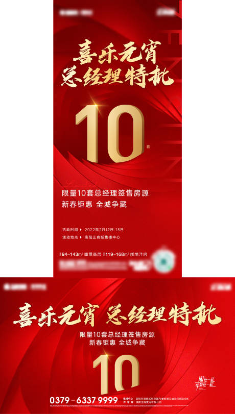 源文件下载【元宵总裁特批特价房单图】编号：35990010848775878
