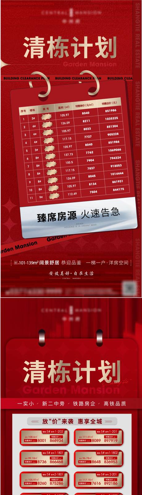源文件下载【地产倒计时海报】编号：55240010868562691
