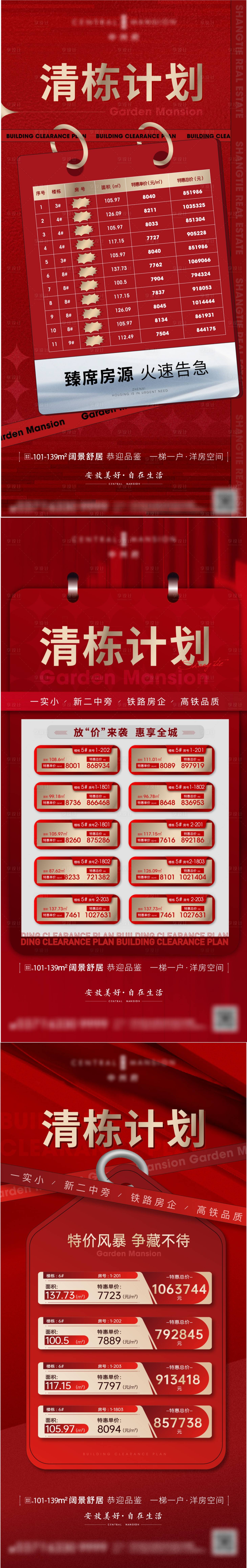 源文件下载【地产倒计时海报】编号：55240010868562691