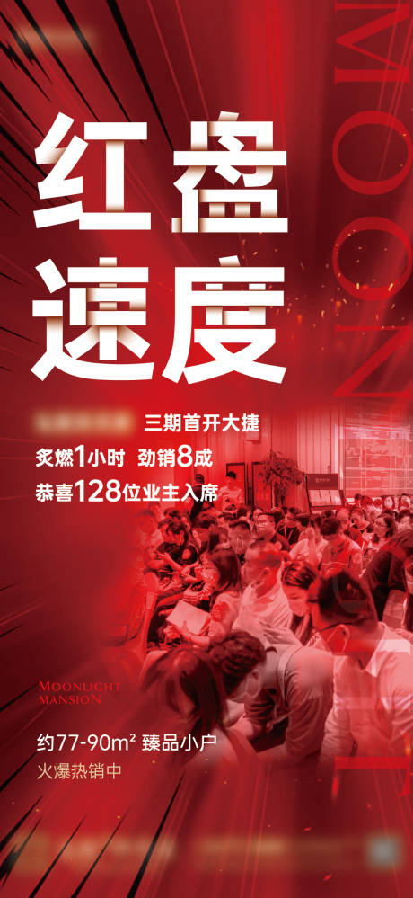 源文件下载【红盘热销海报】编号：83050010929378733