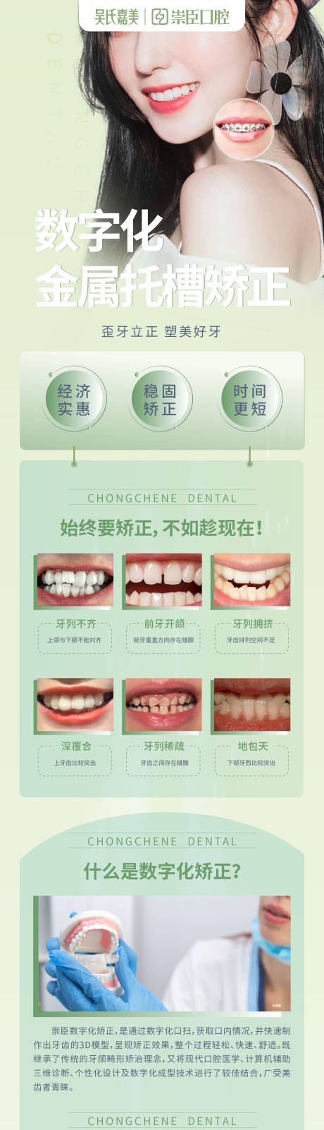 源文件下载【金属托槽矫正详情页】编号：20220715172400574