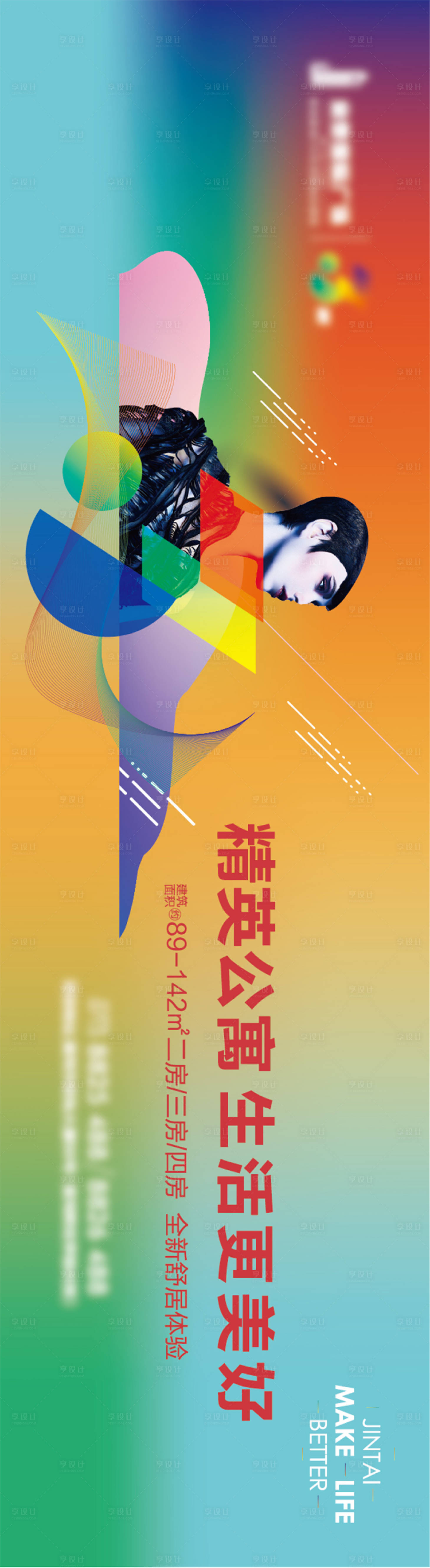 源文件下載【享設計】搜索編號：70230011037403165【公寓戶外廣告】
