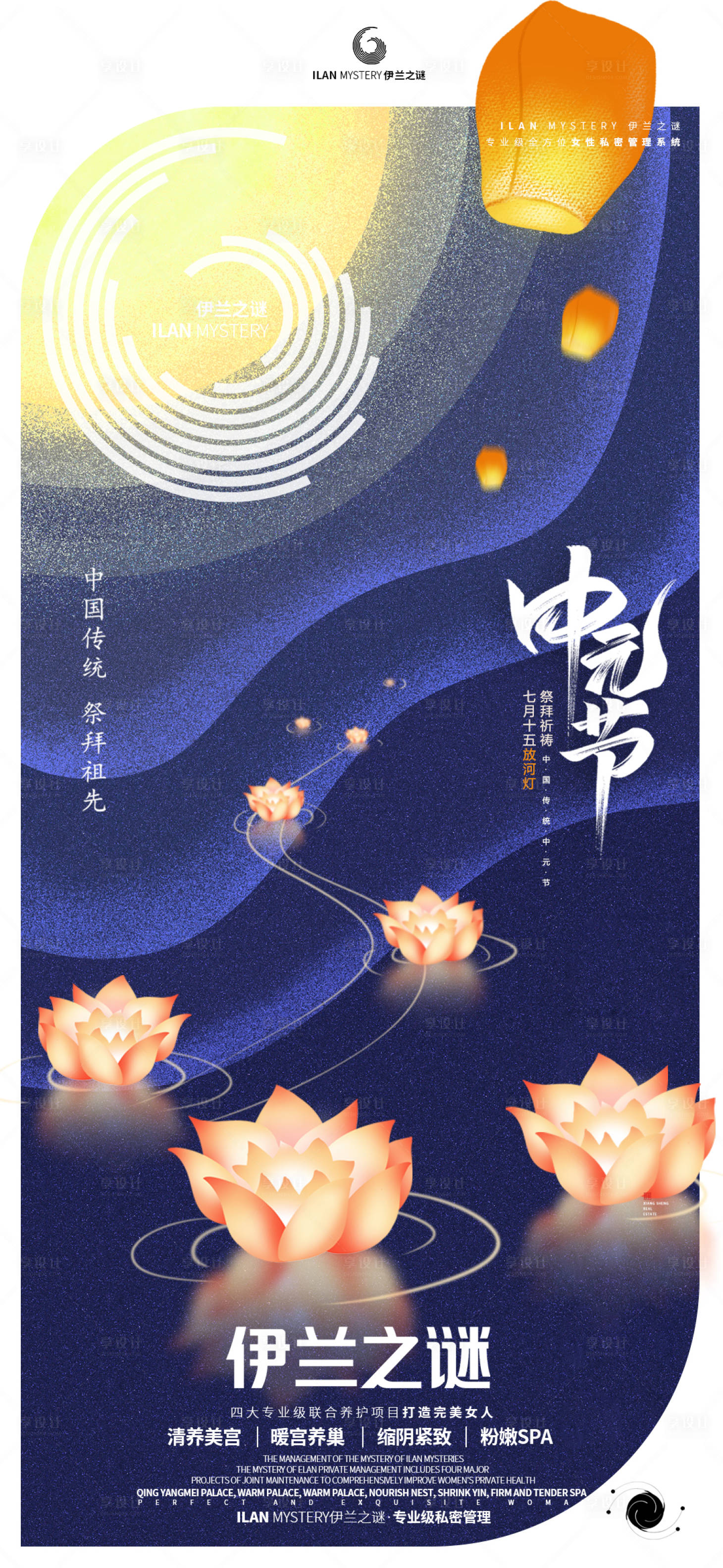 源文件下載【享設(shè)計】搜索編號：14430011132856728【微商朋友圈醫(yī)美私護(hù)中元節(jié)氣節(jié)日海報】