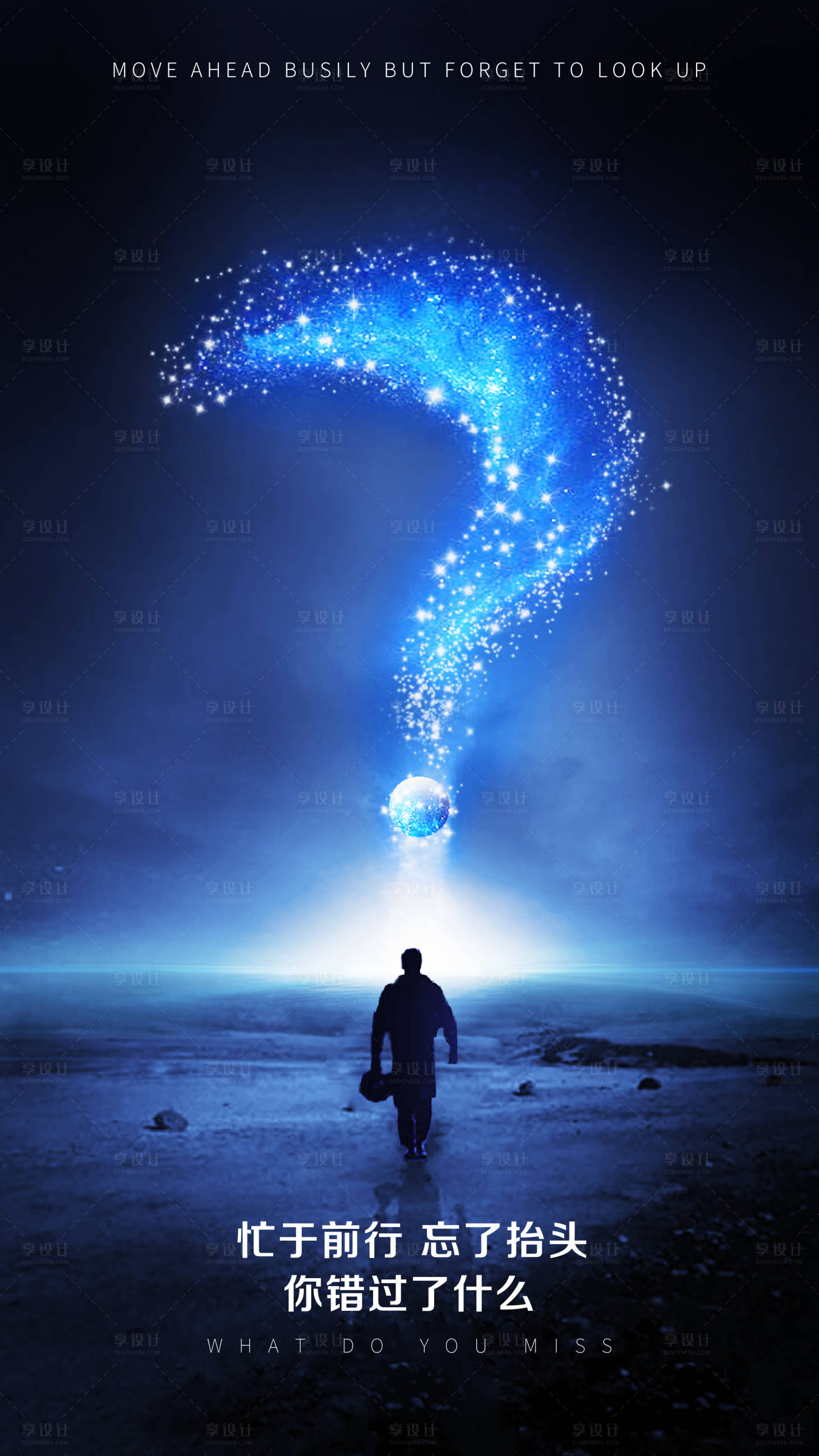 源文件下載【享設計】搜索編號：81150011008044350【懸念海報】
