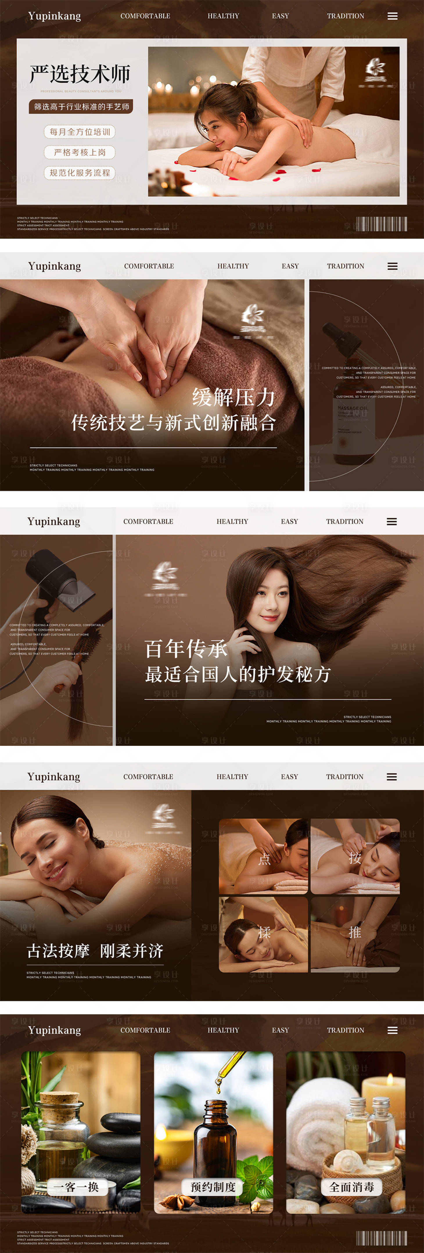 源文件下载【享设计】搜索编号：16050010950529609【按摩spa精油足浴】