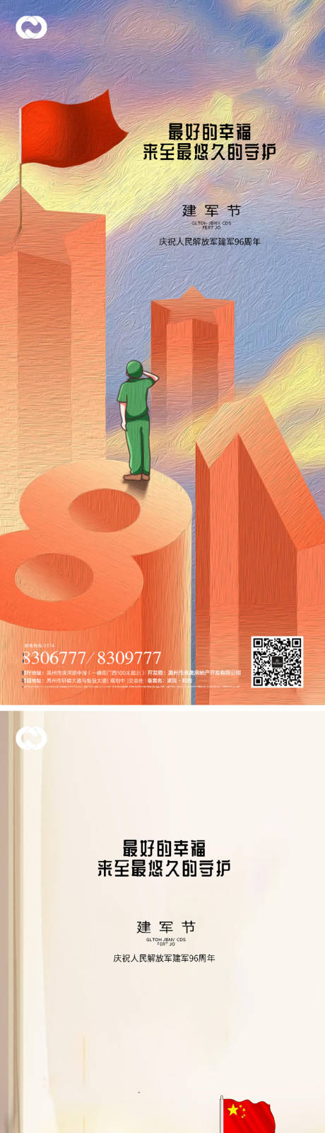源文件下载【建军节系列海报】编号：65860011249864961