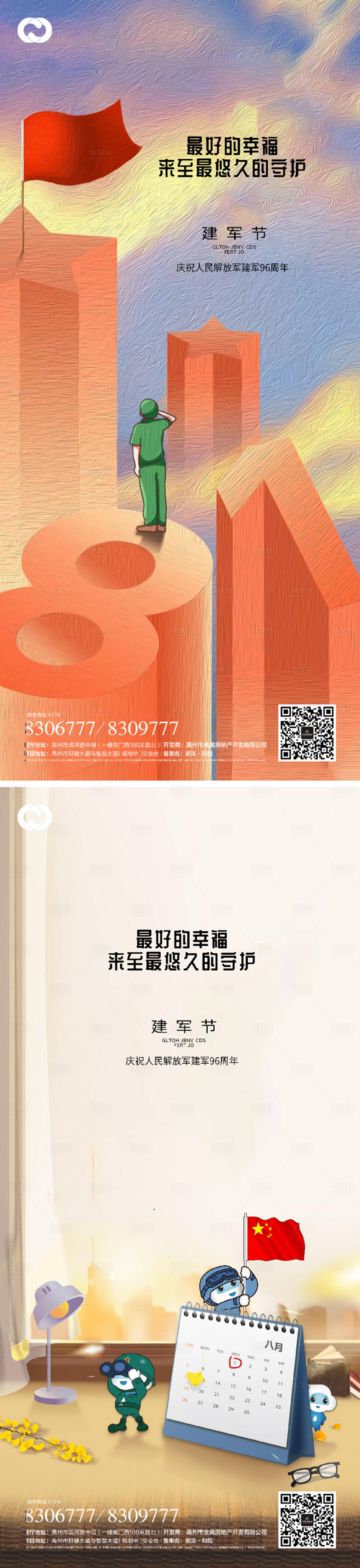源文件下載【享設計】搜索編號：65860011249864961【建軍節系列海報】