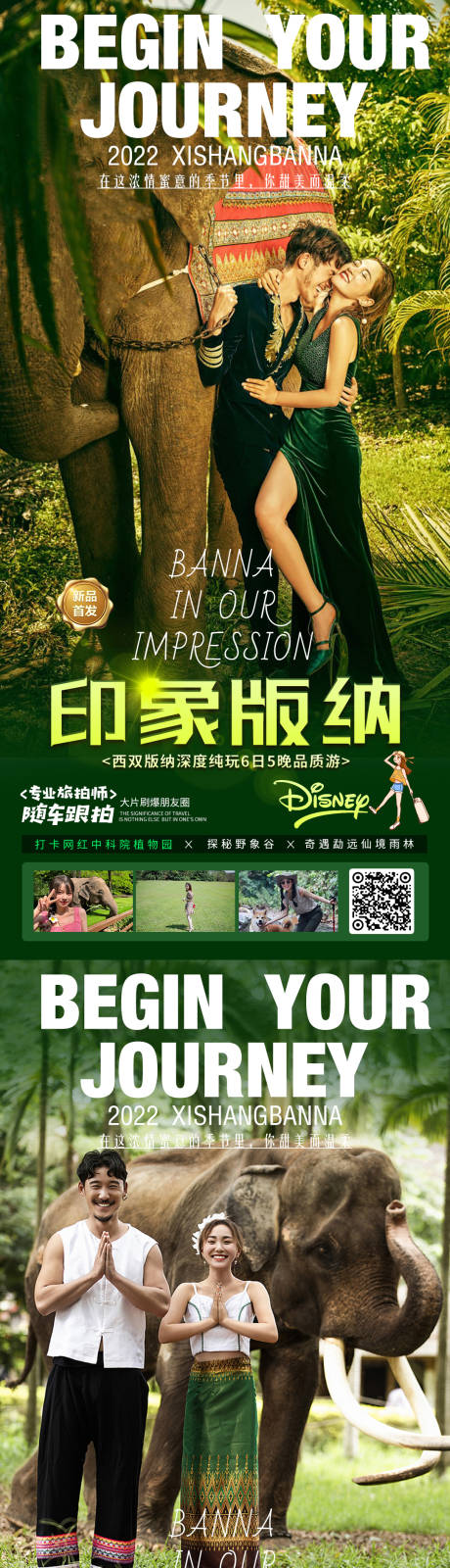 源文件下载【云南西双版纳旅游海报】编号：20220728164335758