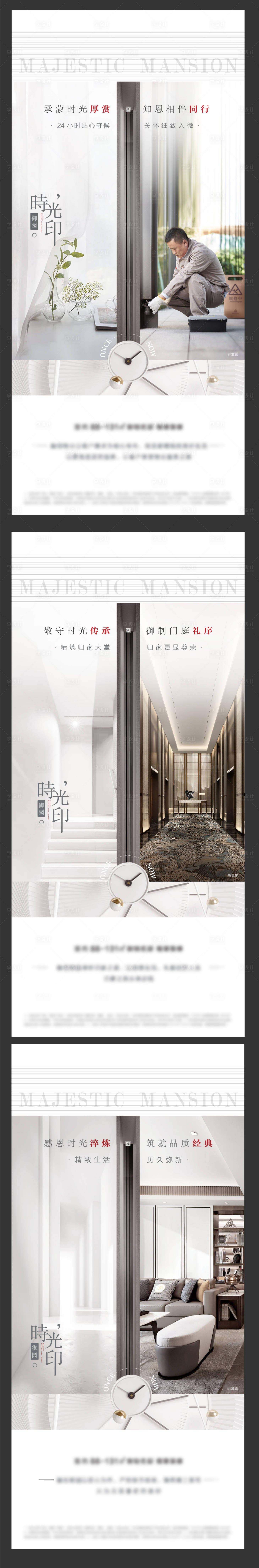 源文件下載【房地產物業歸家大堂新舊對比海報】編號：73280011124827874