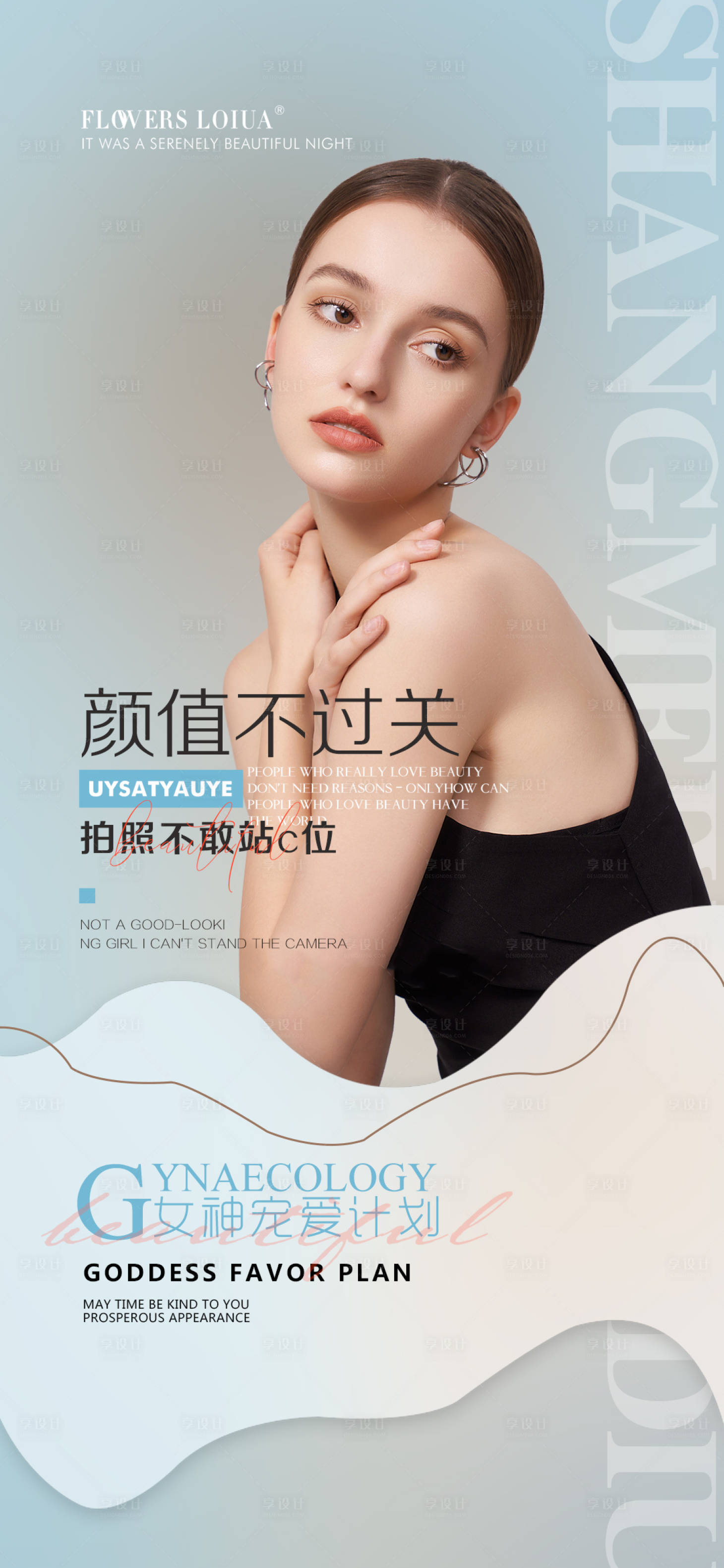 源文件下载【享设计】搜索编号：21450011217256039【医美项目活动海报】
