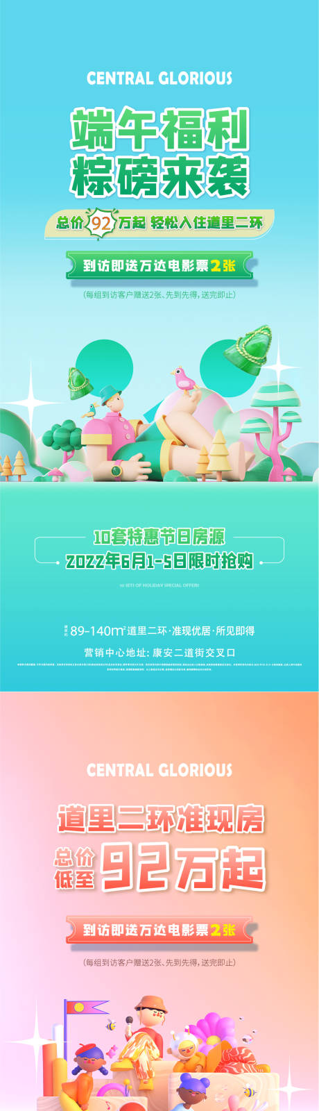 源文件下载【地产活动缤纷系列海报】编号：97270011183688965