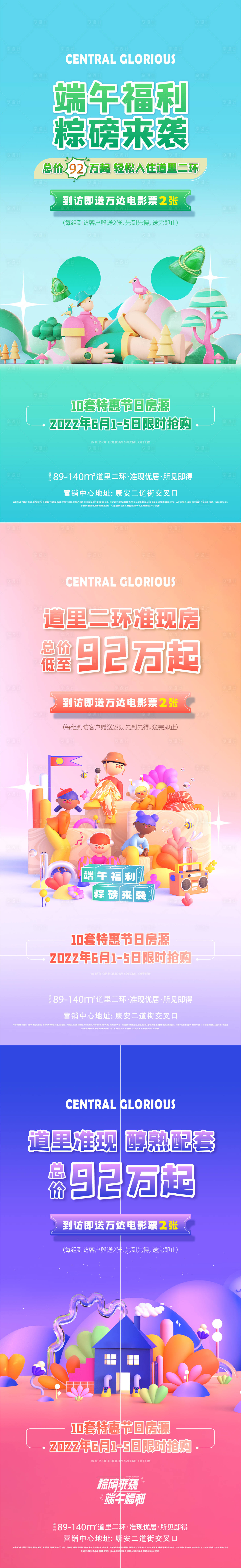 源文件下載【地產活動繽紛系列海報】編號：97270011183688965