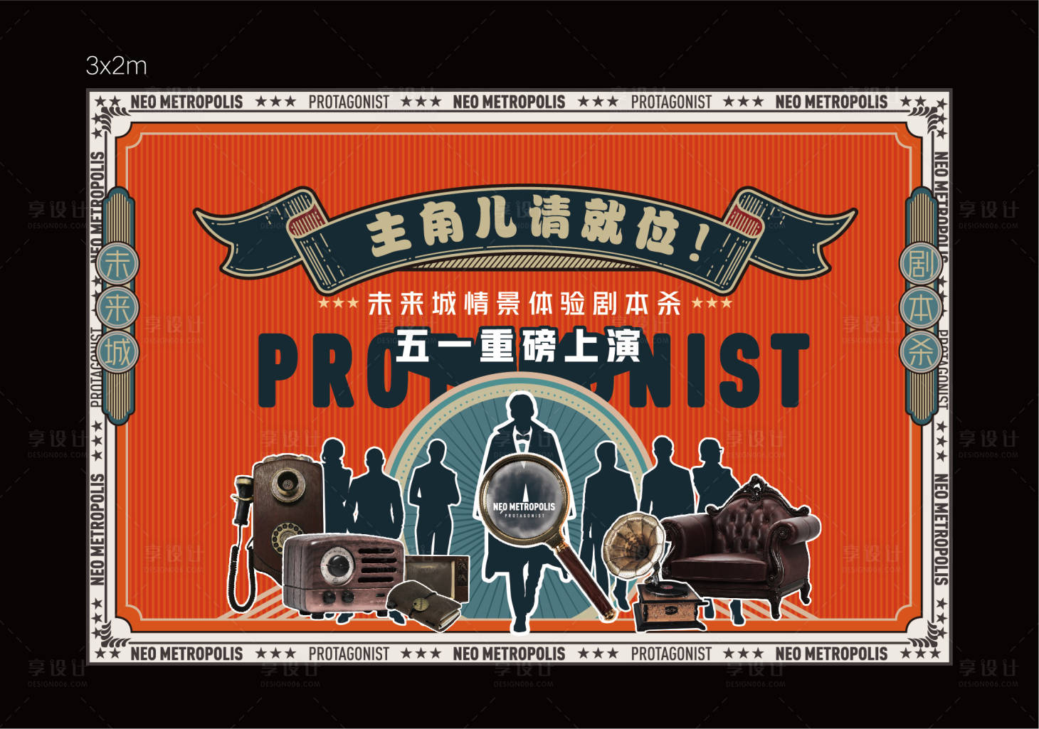 源文件下載【享設(shè)計(jì)】搜索編號(hào)：63870011345778103【劇本殺活動(dòng)】