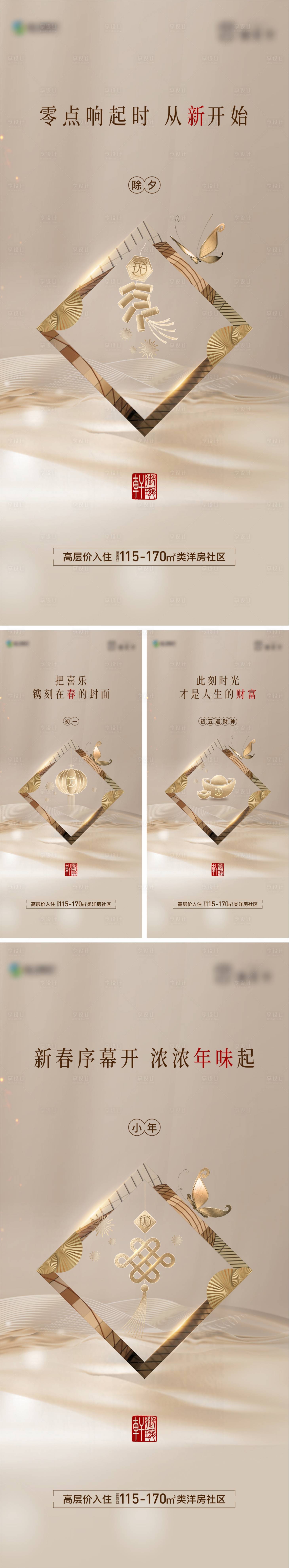 源文件下载【享设计】搜索编号：48910011367753592【地产新春活动系列海报】
