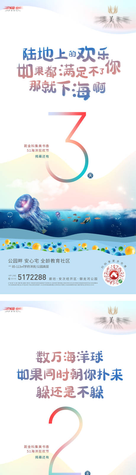 源文件下载【海洋狂汗节倒计时海报】编号：54000011271262871