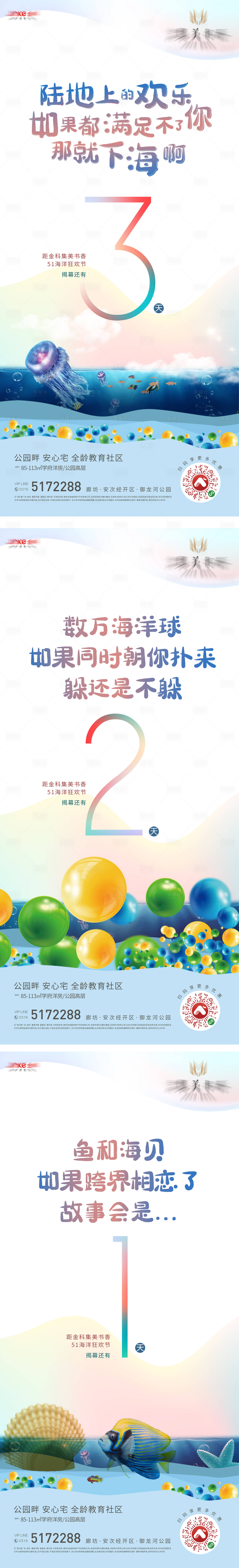 源文件下载【海洋狂汗节倒计时海报】编号：54000011271262871