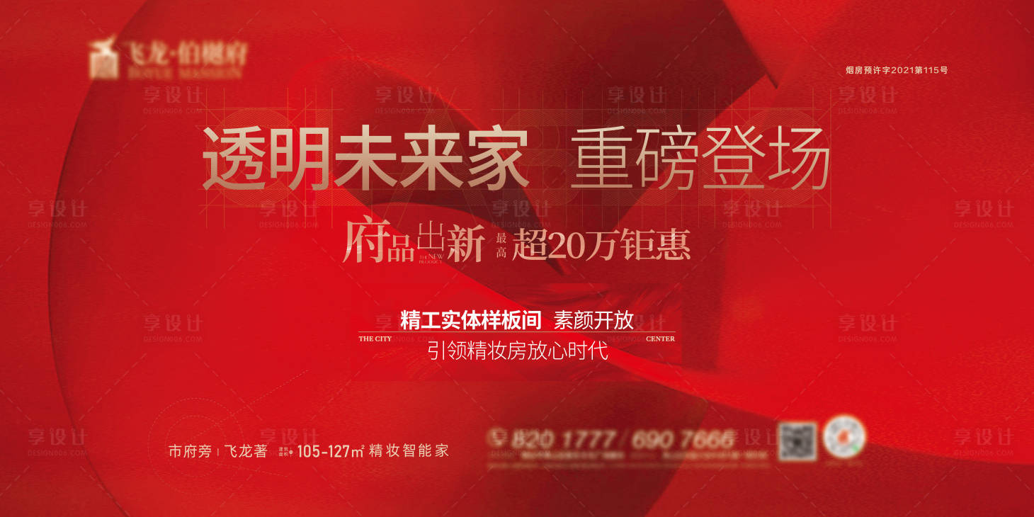 源文件下载【样板间开放海报】编号：48280011036145590