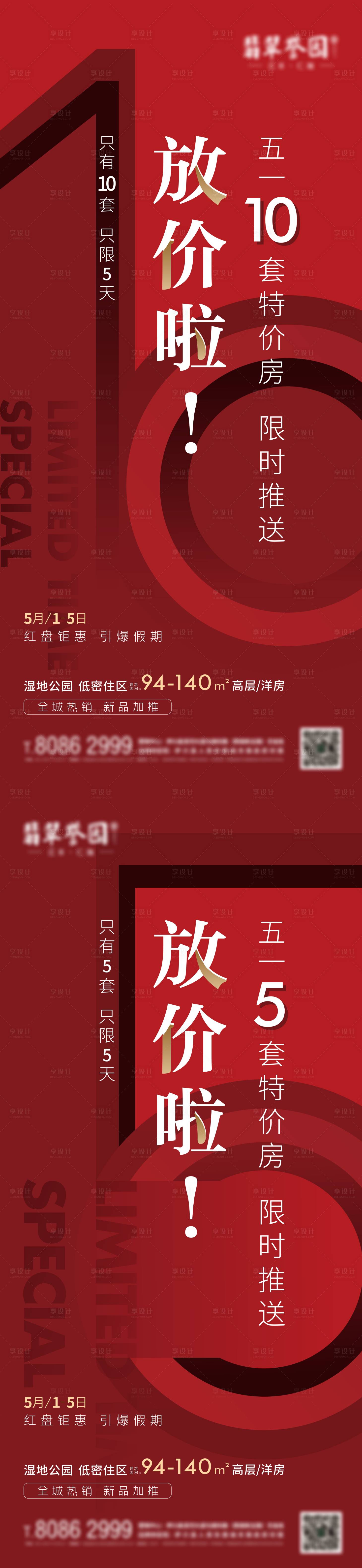 源文件下載【地產特價房單圖】編號：92670010839208510