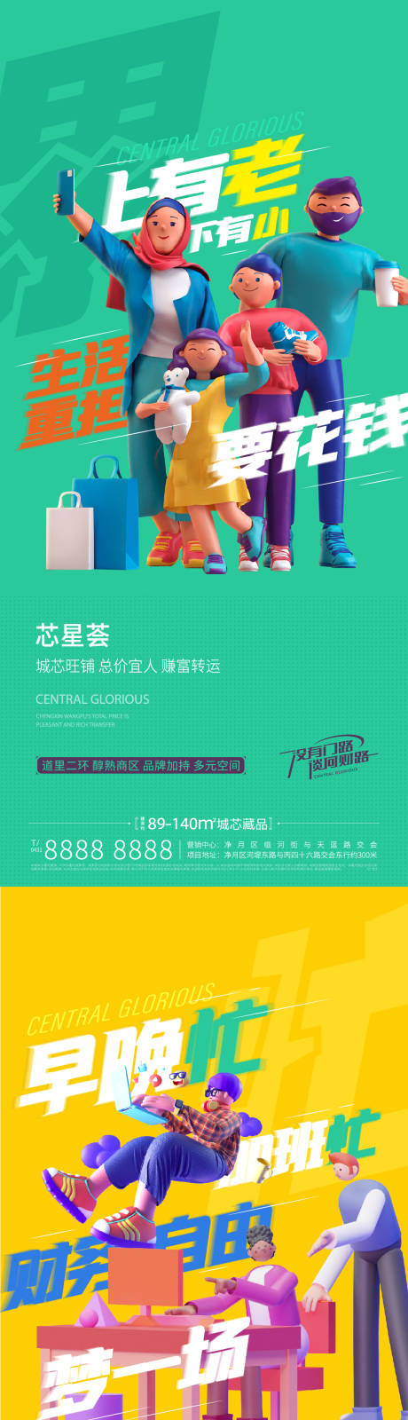 源文件下載【地產商業價值點系列海報】編號：62070011267423273