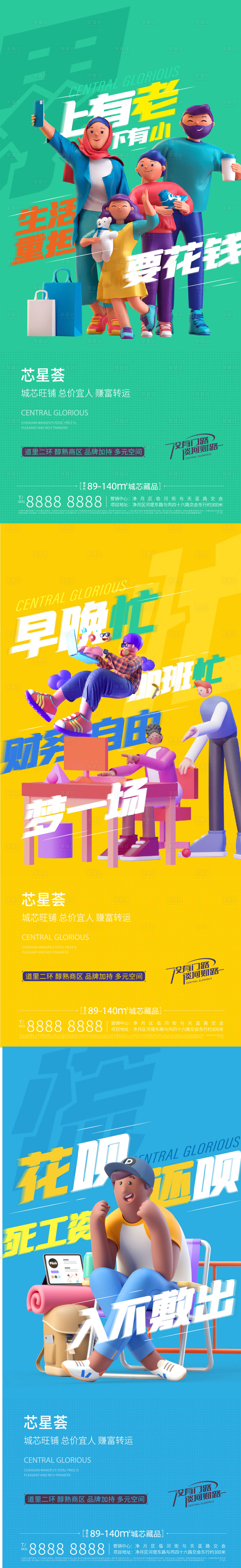 源文件下載【地產商業價值點系列海報】編號：62070011267423273