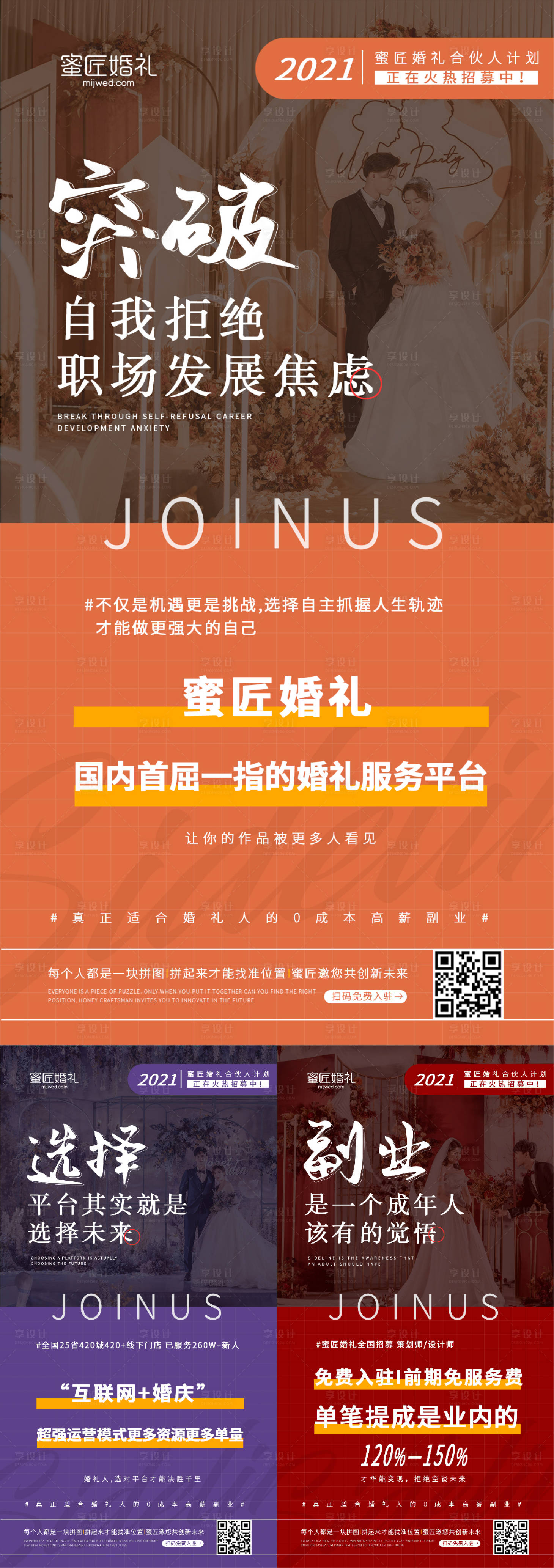 源文件下載【享設(shè)計(jì)】搜索編號(hào)：55100011188602584【婚慶招聘海報(bào)】