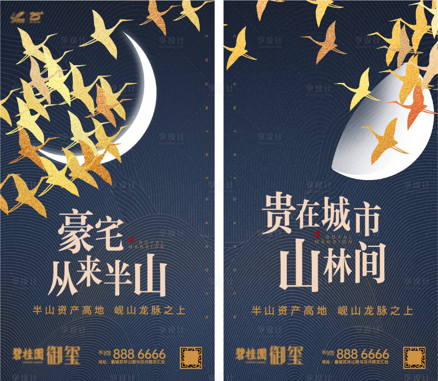 源文件下载【享设计】搜索编号：68650011025955108【地产半山豪宅新中式提案系列海报】