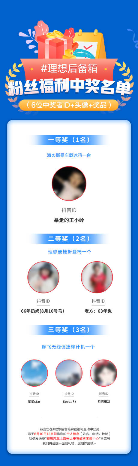 源文件下载【中奖名单长图】编号：12220010829582341