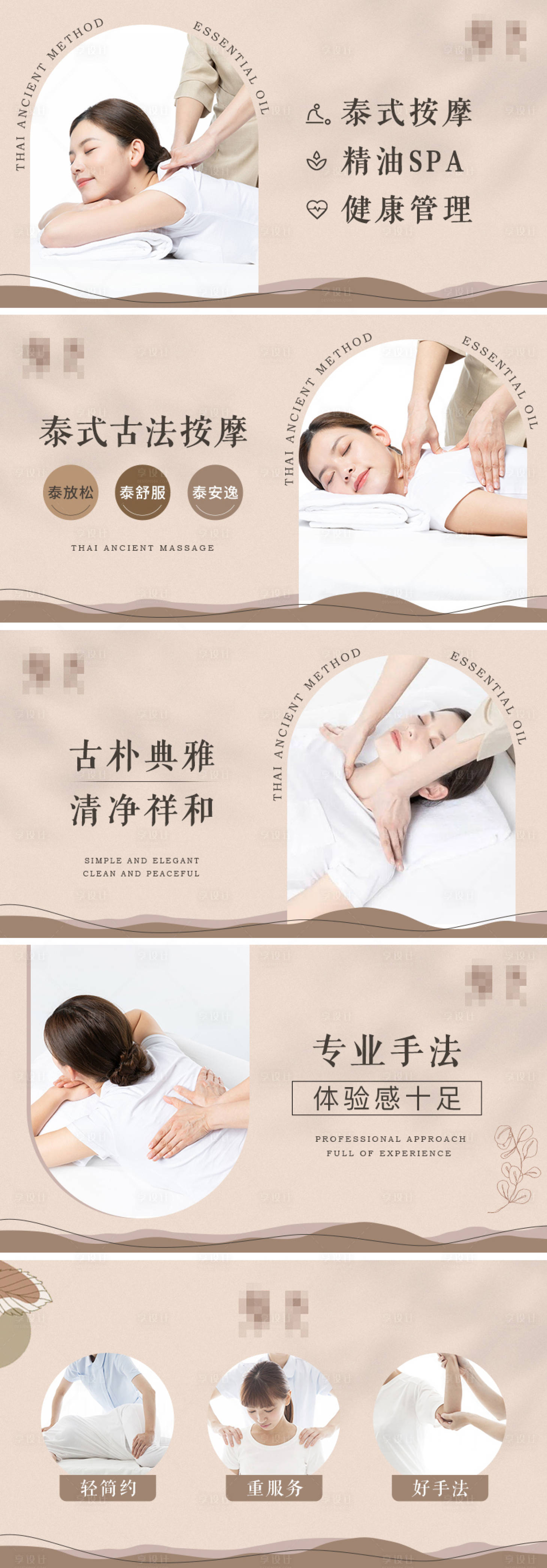 源文件下载【享设计】搜索编号：84500011009918423【spa按摩采耳头疗电商海报】