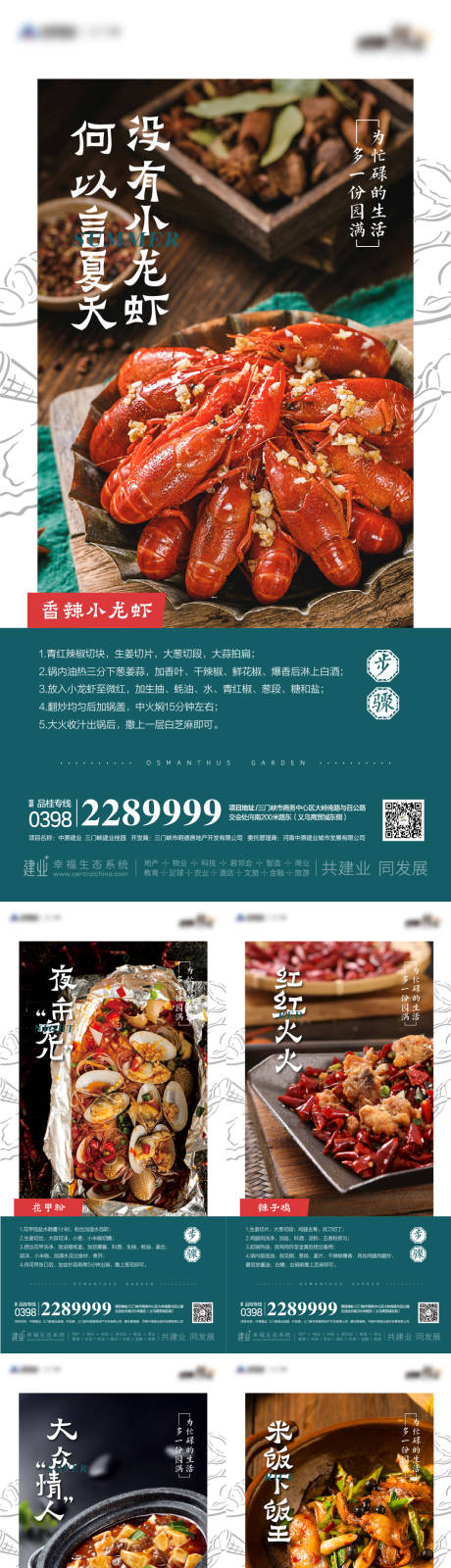 编号：20220726093056932【享设计】源文件下载-地产美食系列海报