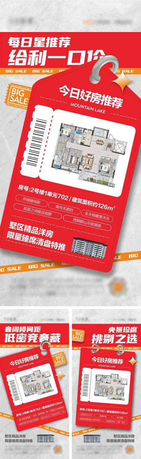 源文件下载【享设计】搜索编号：30620010989122926【特价房海报】