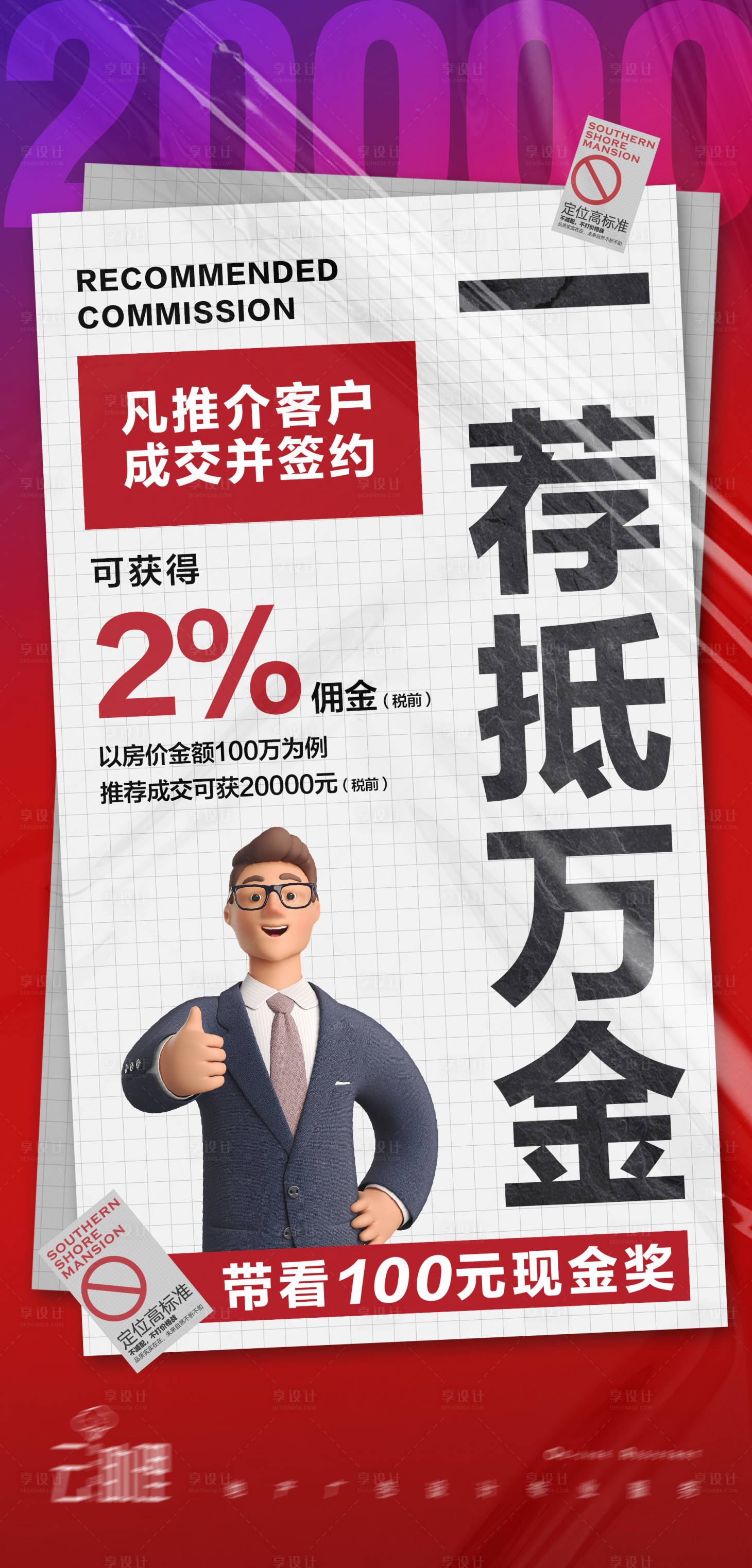 源文件下载【全民经纪人营销海报】编号：11190011352907122