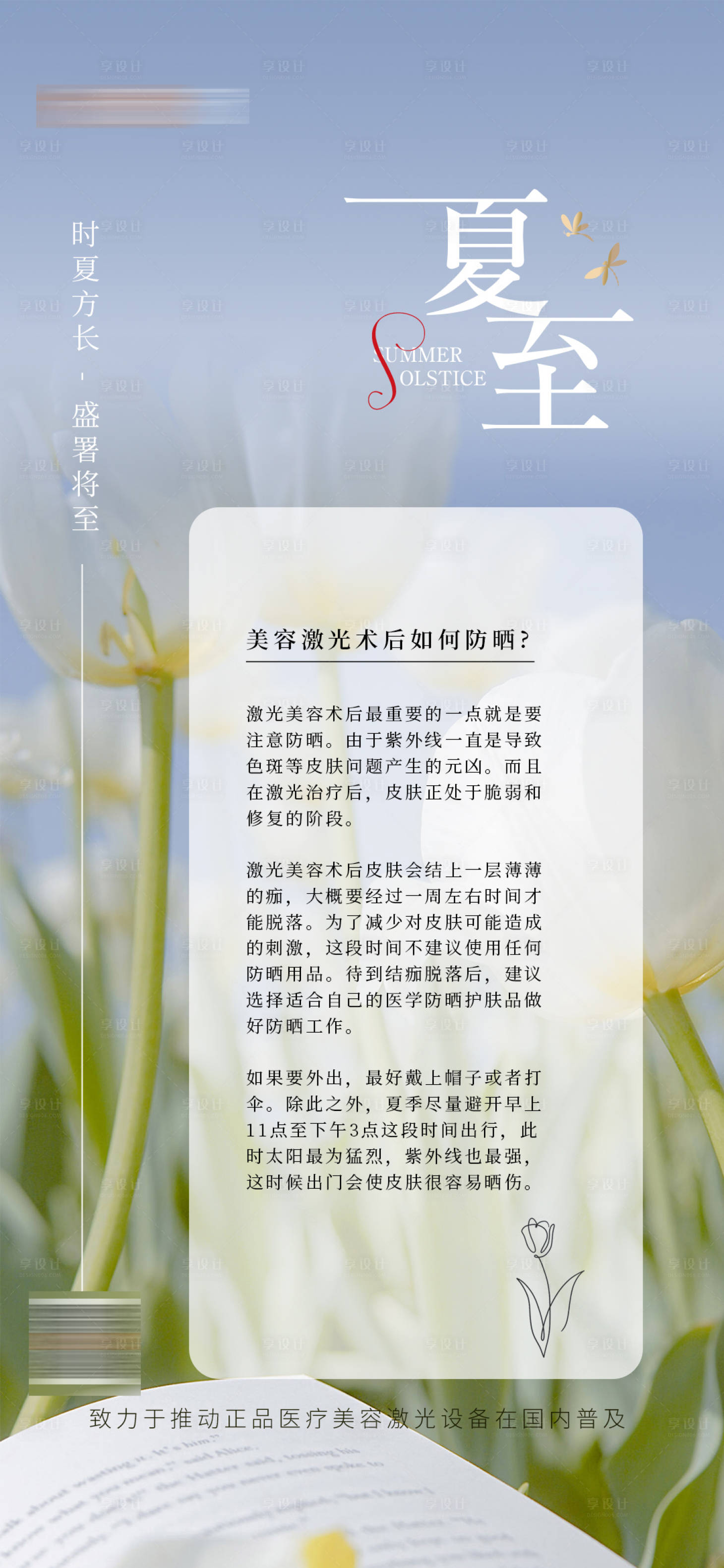 源文件下载【享设计】搜索编号：28300011158315199【夏至海报】