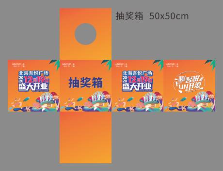 源文件下载【抽奖箱物料设计】编号：95050010958893351
