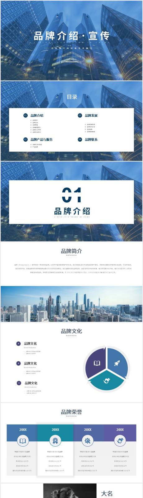 源文件下载【享设计】搜索编号：60450011215003137【企业宣传介绍通用PPT】