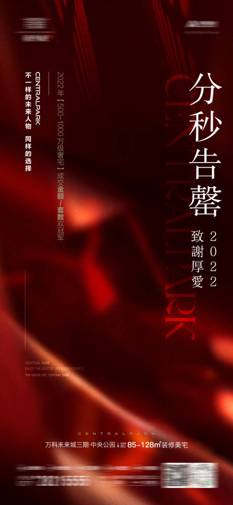 源文件下载【房地产售罄热销海报】编号：20220716154842339