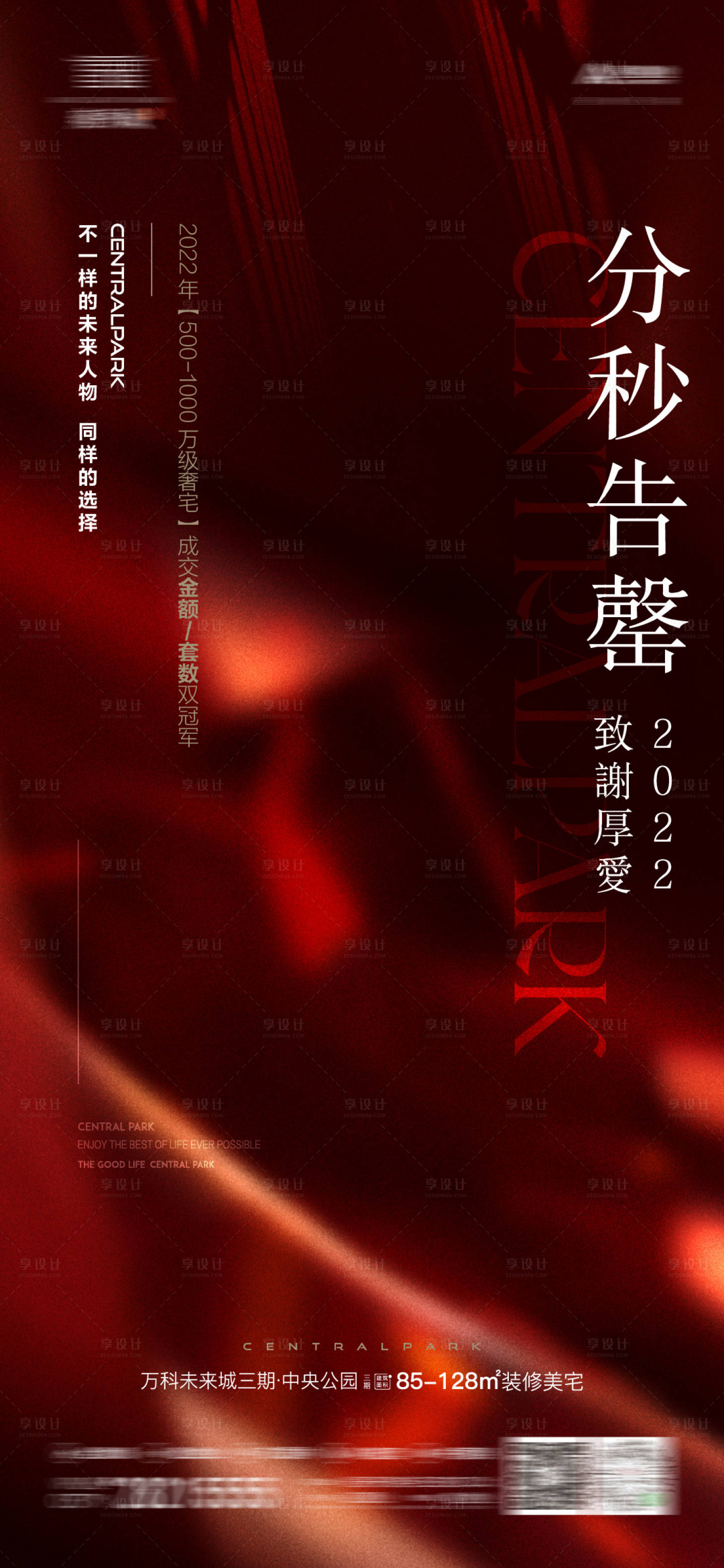 源文件下载【享设计】搜索编号：96680011118489517【房地产售罄热销海报】
