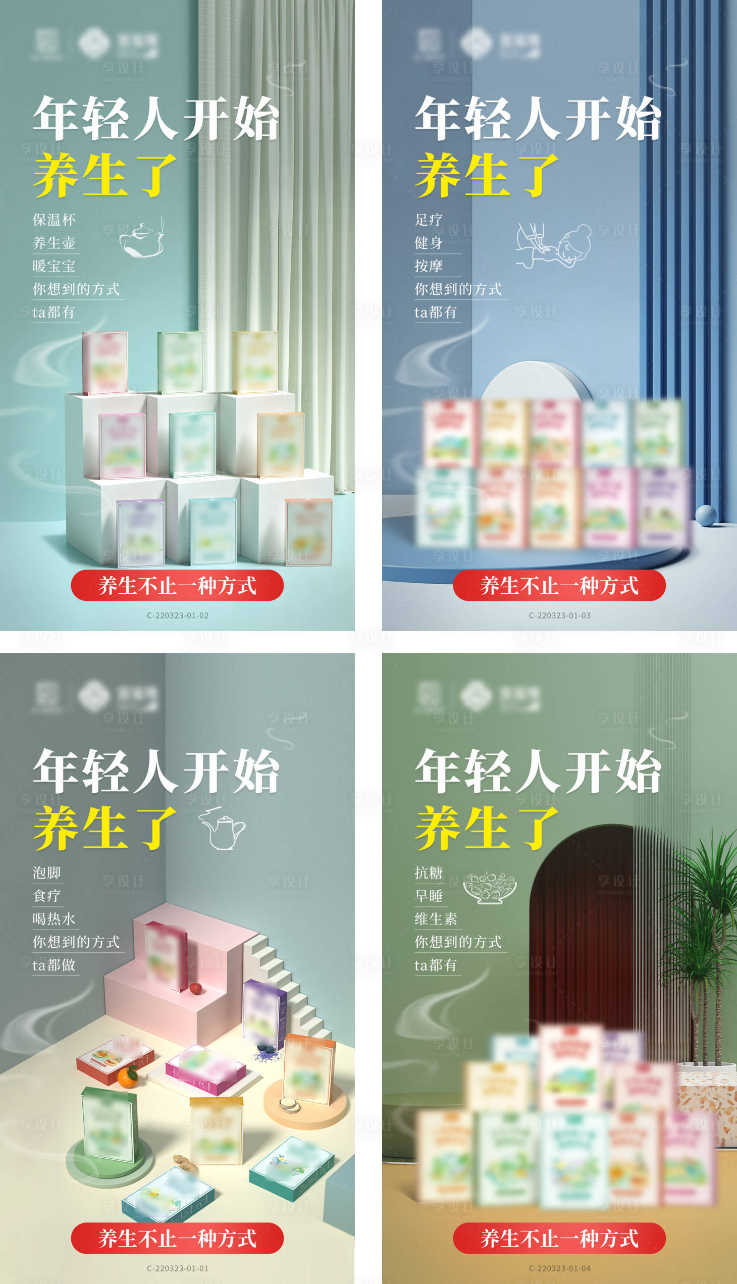 源文件下载【享设计】搜索编号：84460011220144029【养生产品推广海报】