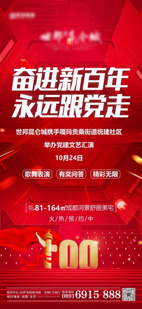 源文件下载【享设计】搜索编号：50130011368234225【社区党建活动展架】