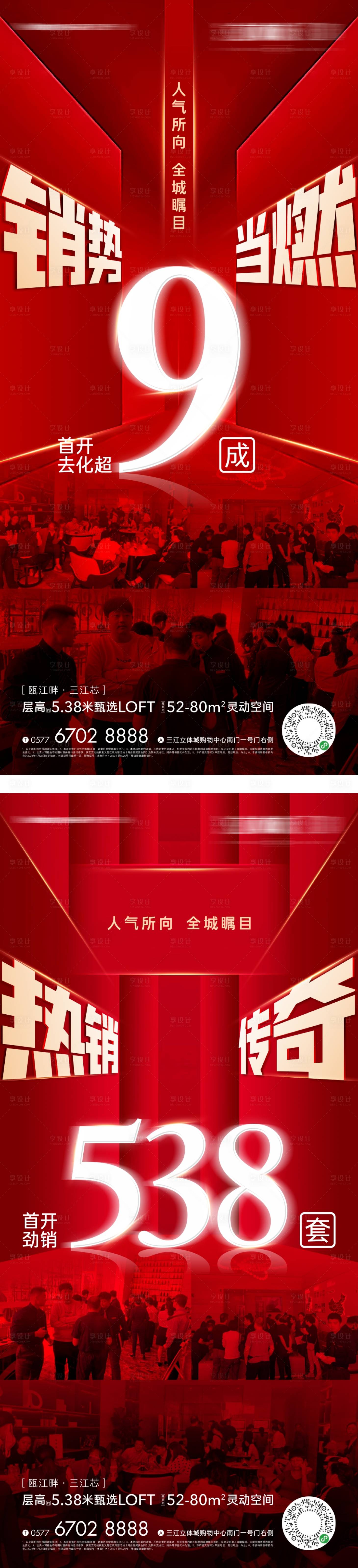 源文件下载【开盘热销海报】编号：70330011111386964
